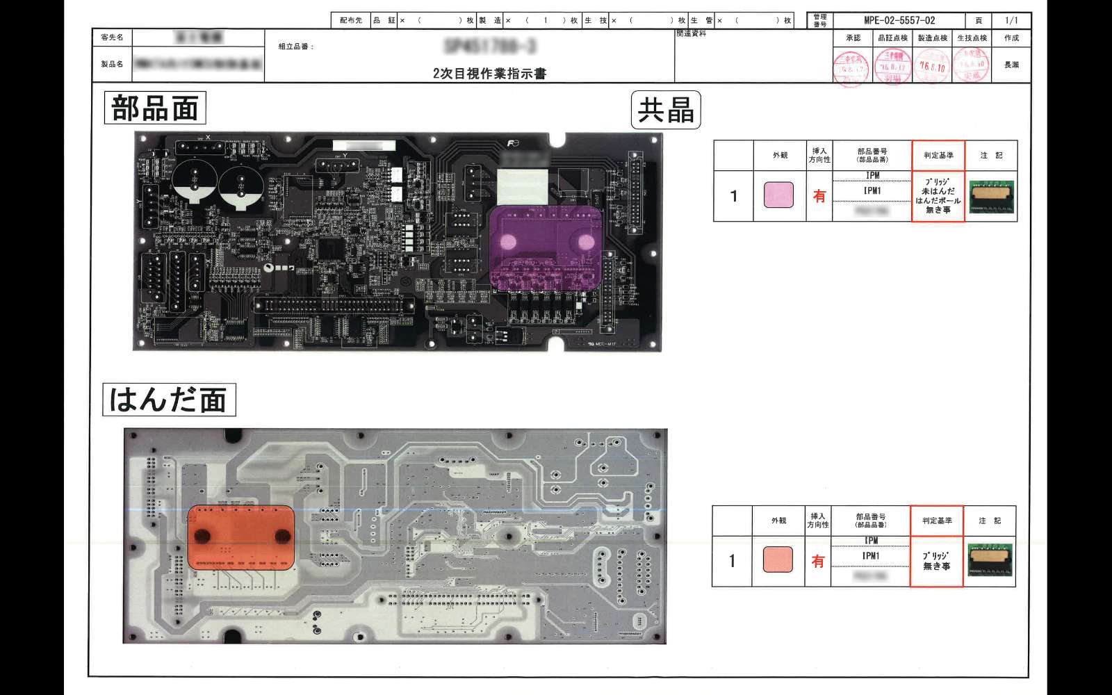 2次目視作業指示書