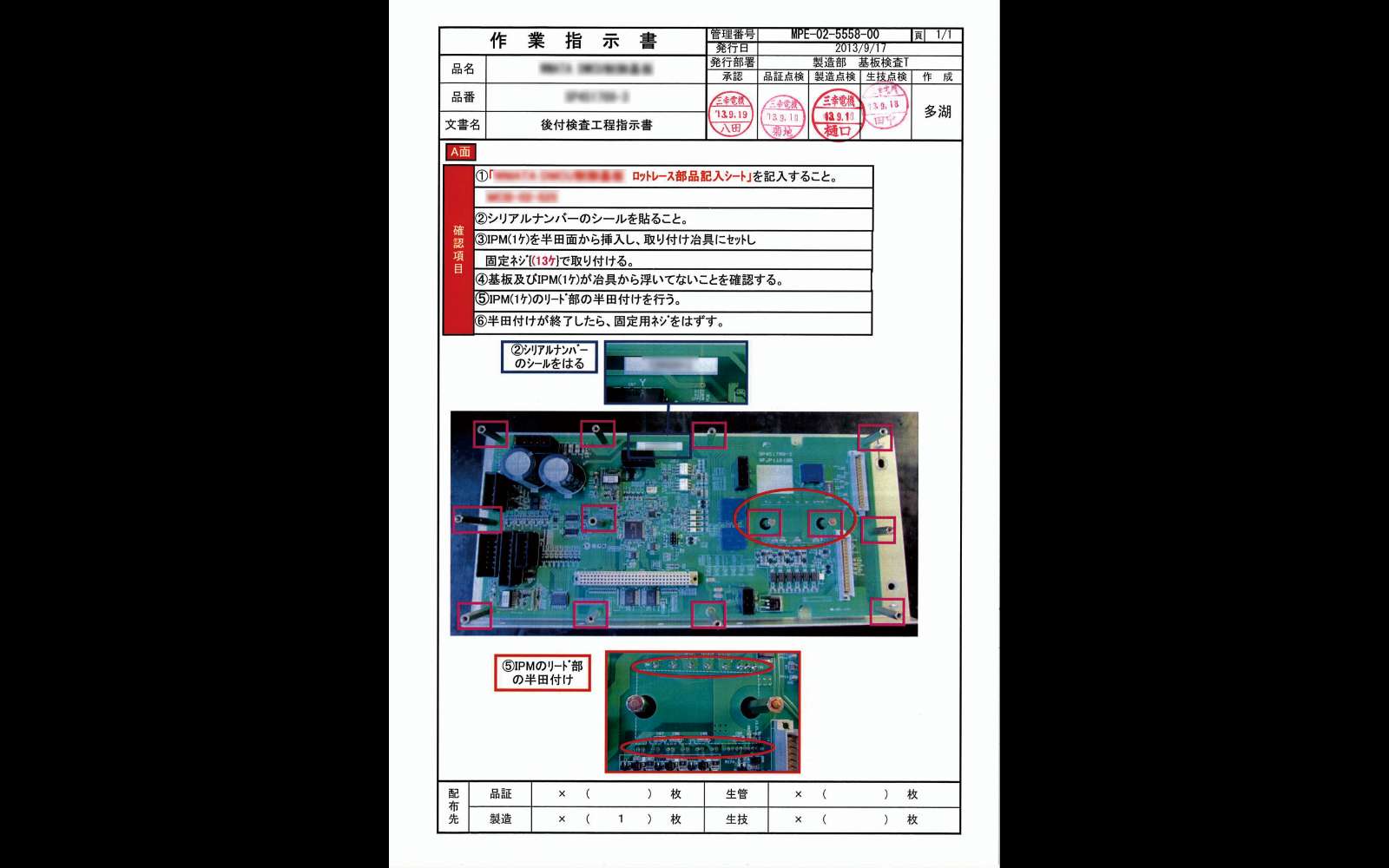 作業時指示書