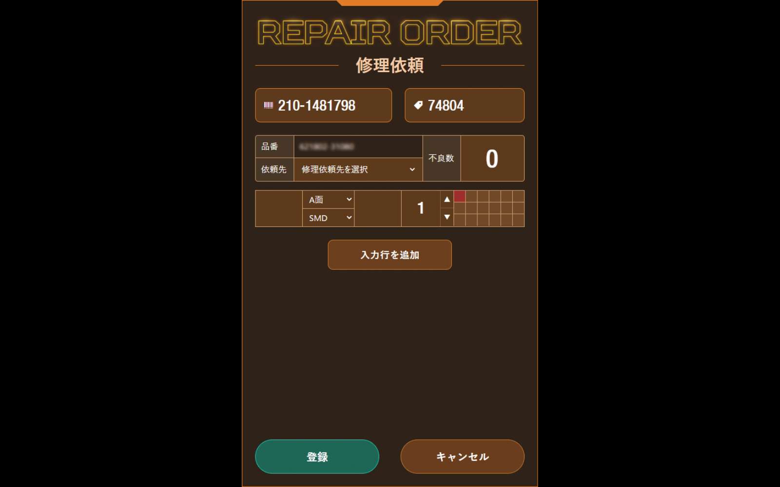 修理依頼のタブレット操作画面